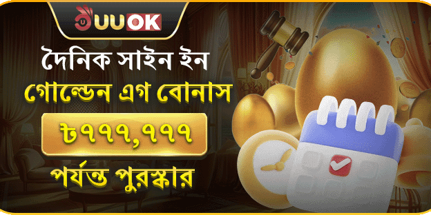 গোল্ডেন এগ বোনাস promotion banner