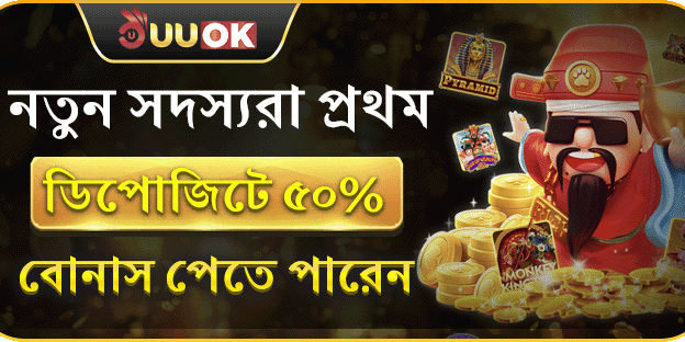 প্রথম ডিপোজিট ১০০% ম্যাচ বোনাস banner