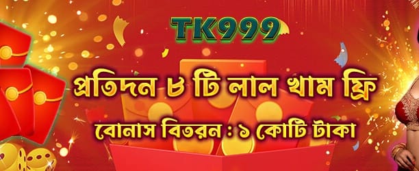 আনলক করুন আপনার লাকি রিওয়ার্ড