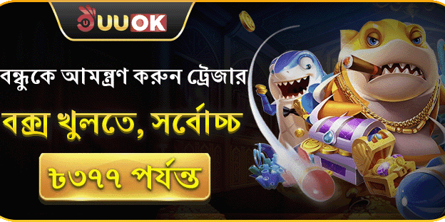 ট্রেজার বক্স ইনভাইট promotion banner